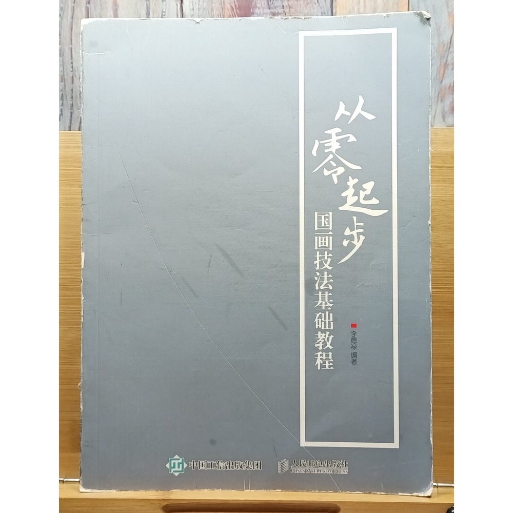 Getting Started Basic Course of Traditional Chinese Painting Techniques Chinese
